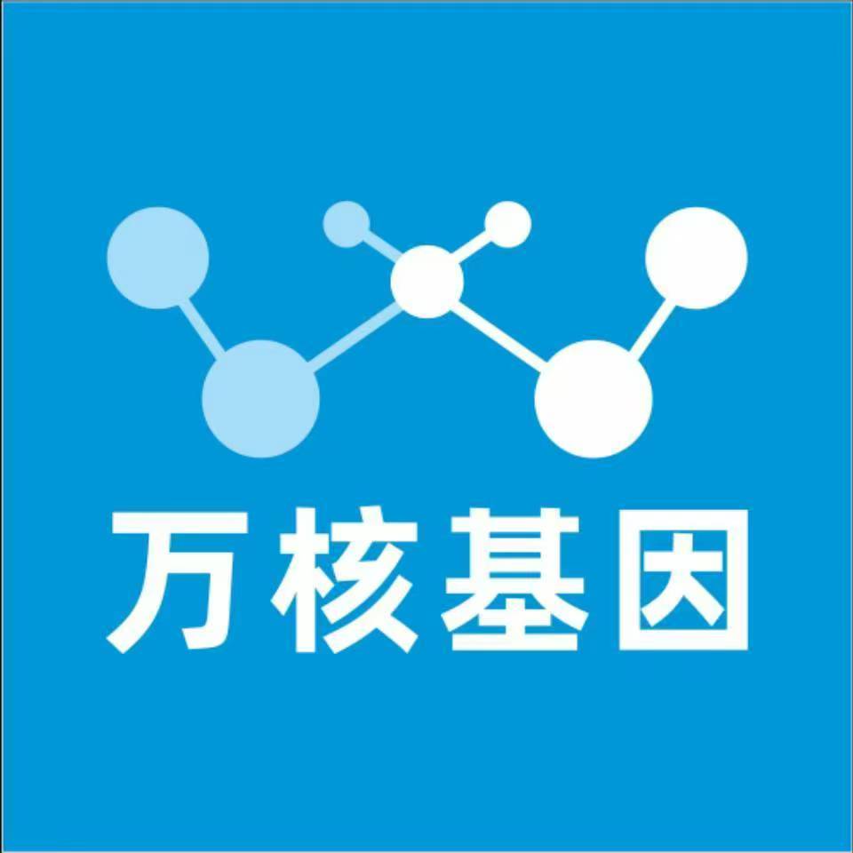 阿坝黑水万核医学基因检测咨询服务点